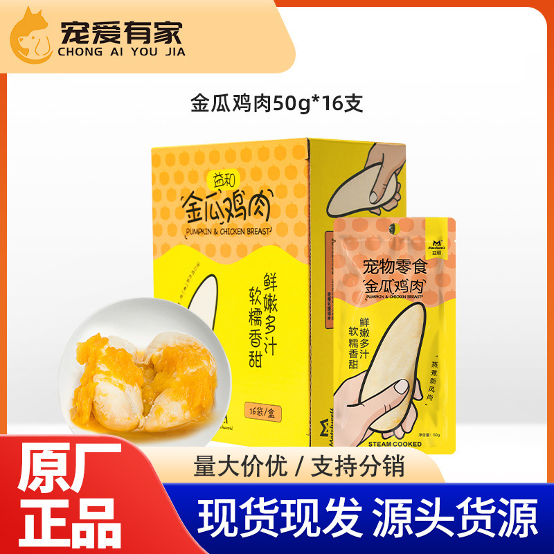 Yihe Pumpkin Chicken Pet Snacks Boiled Chicken Breast for Cats Steamed Canned Dog Food Wet Food for Kittens Weight Gain Nutrition Yihe Pumpkin Chicken Pet Snacks Boiled Chicken Breast for Cats Steamed Canned Dog Food Wet Food for Kittens Weight Gain Nutrition
