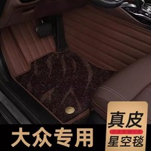 专用 于大众速腾脚垫全包围汽车朗逸迈腾帕萨特探岳途观L途岳凌度