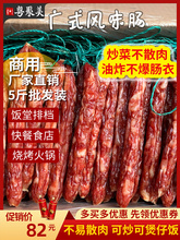 江门腊肠10斤商用广东风味广式腊肉广味香肠整箱散装咸甜口味