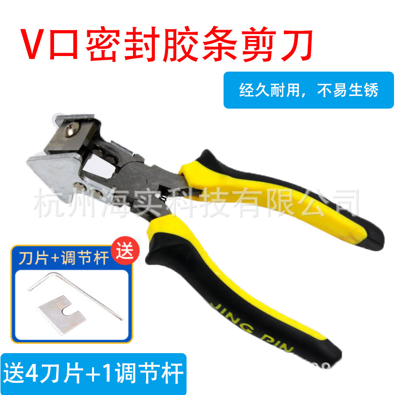 V口胶条剪刀 直角封边卡条 密封线槽 胶条钳 Sealing Strip Plier
