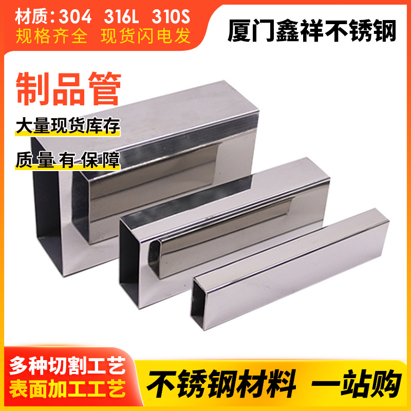 厦门厂家201/304不锈钢方管不锈钢管圆管矩形管可加工激光切割