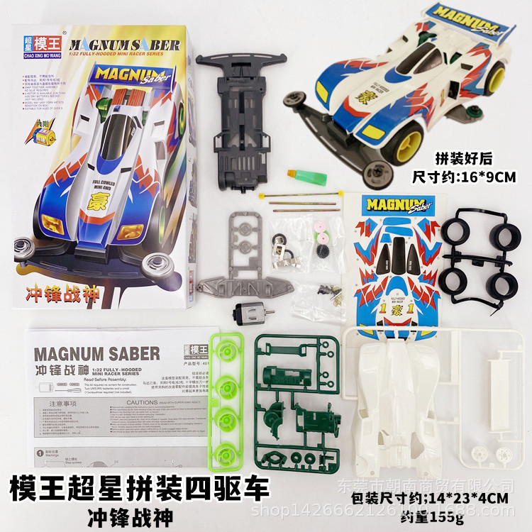 Model King assembled racing car-charge God of War