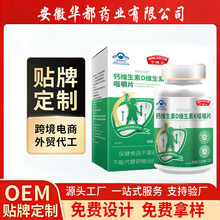 贴牌代工 钙维生素D维生素K咀嚼片 保健品蓝帽认证 维生素OEM定制