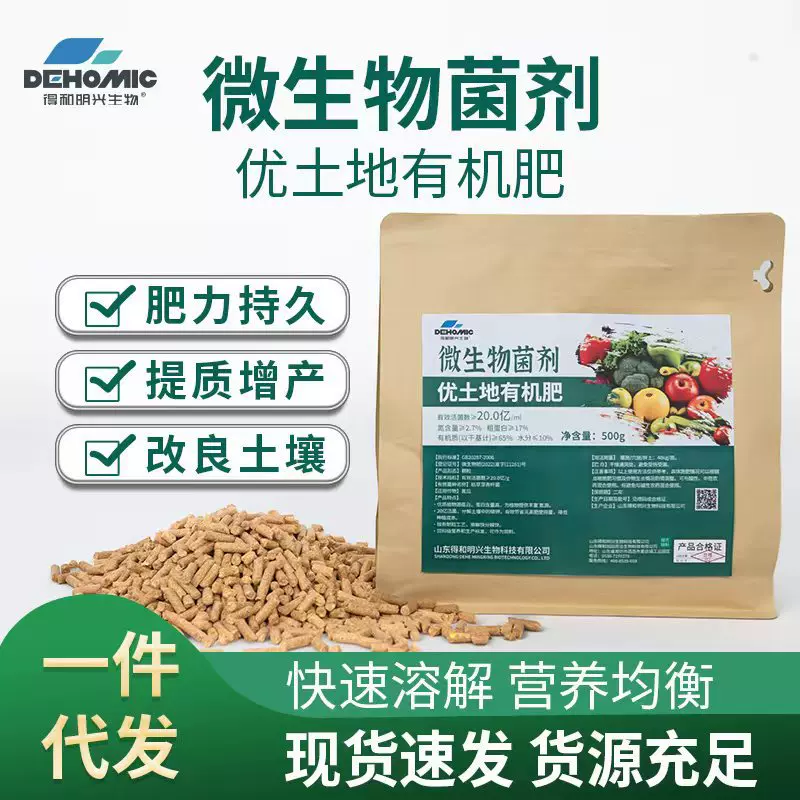 一件代发微生物菌剂有机肥枯草芽孢杆菌靓果增产壮棵增甜工厂批发