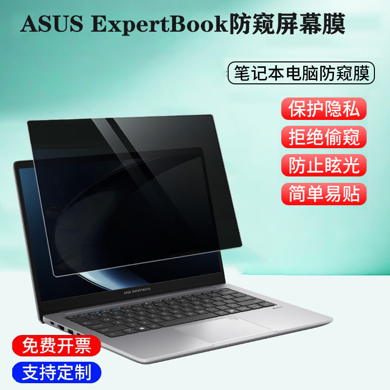 Suitable for Asus Expertbook P3 Notebook Privacy Film B5 Computer Anti-Blue Light Eye Protection Privacy Film