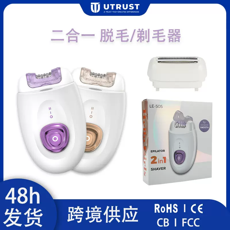 跨境爆品二合一女士脱毛/剃毛器刮腋毛腿毛电动拔毛器套装现货