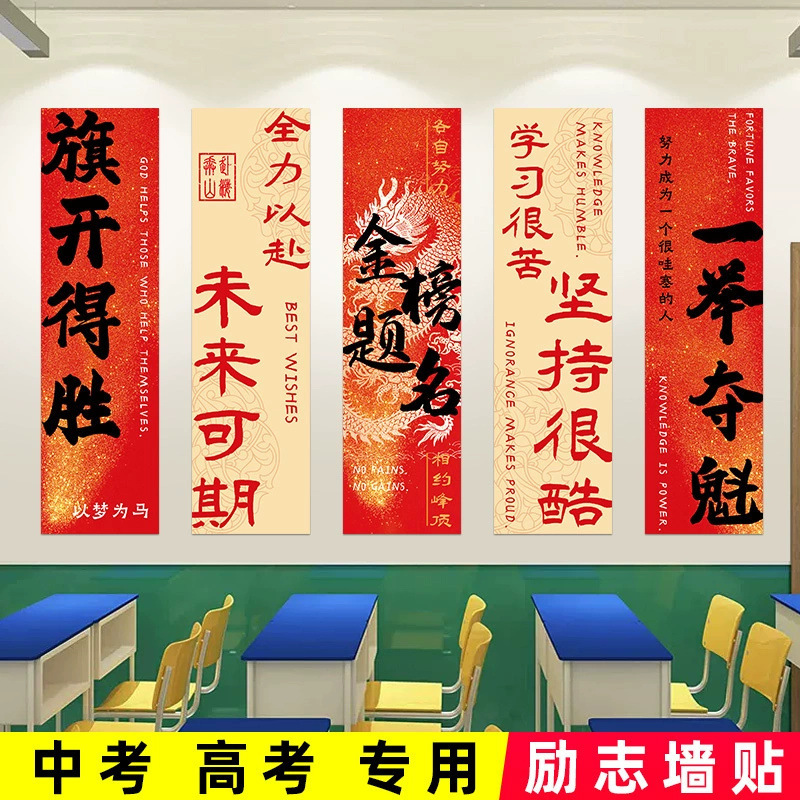 College entrance examination refueling countdown poster inspirational class blackboard newspaper cultural wall stickers decoration classroom layout slogan