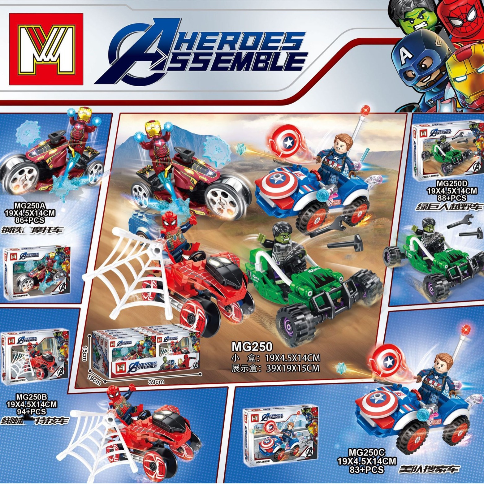 Amge Mg250 Captain America Avengers Spider-Man Combat Vehicle Educational Assembled Building Block Toys Cross-Border