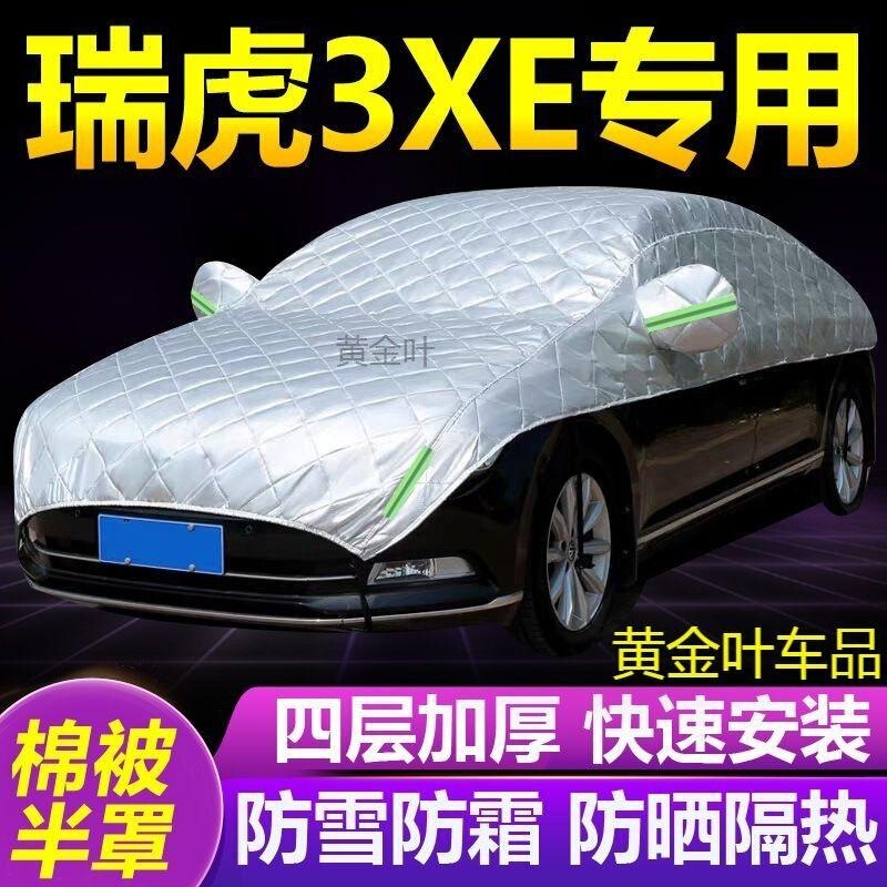 Chery Tiggo 3X3Xe Large Half-Cover Car Cover, Snow-Proof, Anti-Freeze, Sun-Proof, Car Heat-Insulating Sunshade, Snow-Blocking Half-Body Jacket