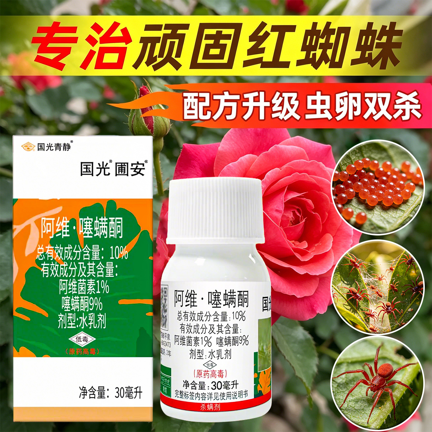 Thuốc trừ sâu Guoguang Puyuan Red Spider Mite Rust Wall Mite cho hoa hồng, hoa quế, cây cam quýt và cây ăn quả.