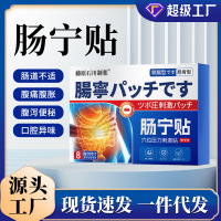 肠宁贴现货调理脾胃消化不良胃痛腹痛胀气腹泻肠胃贴厂家批发代发