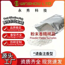粉末香精样品香气纯正食用食品香精草莓水蜜桃玉米薄荷红薯烘焙糖