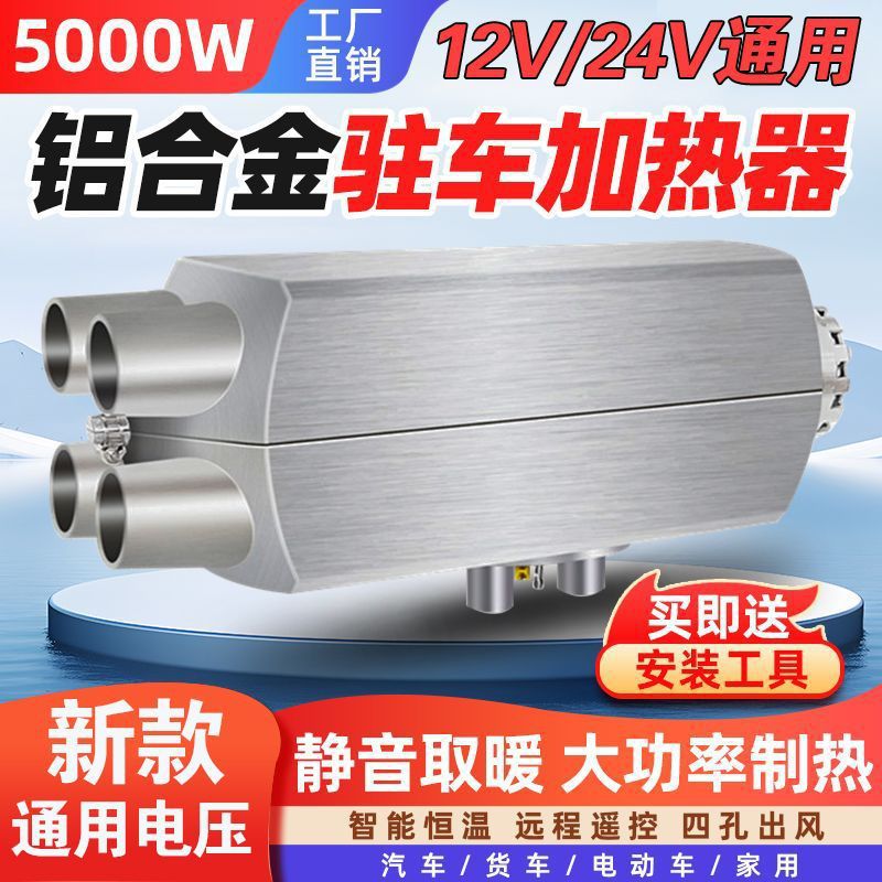 Firewood heating parking heater diesel fuel heater all-in-one truck 12V24V universal electric vehicle heater