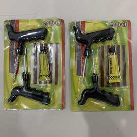 车用补胎工具 真空胎汽车摩托车电动车轮胎快速补胎工具套装8件套