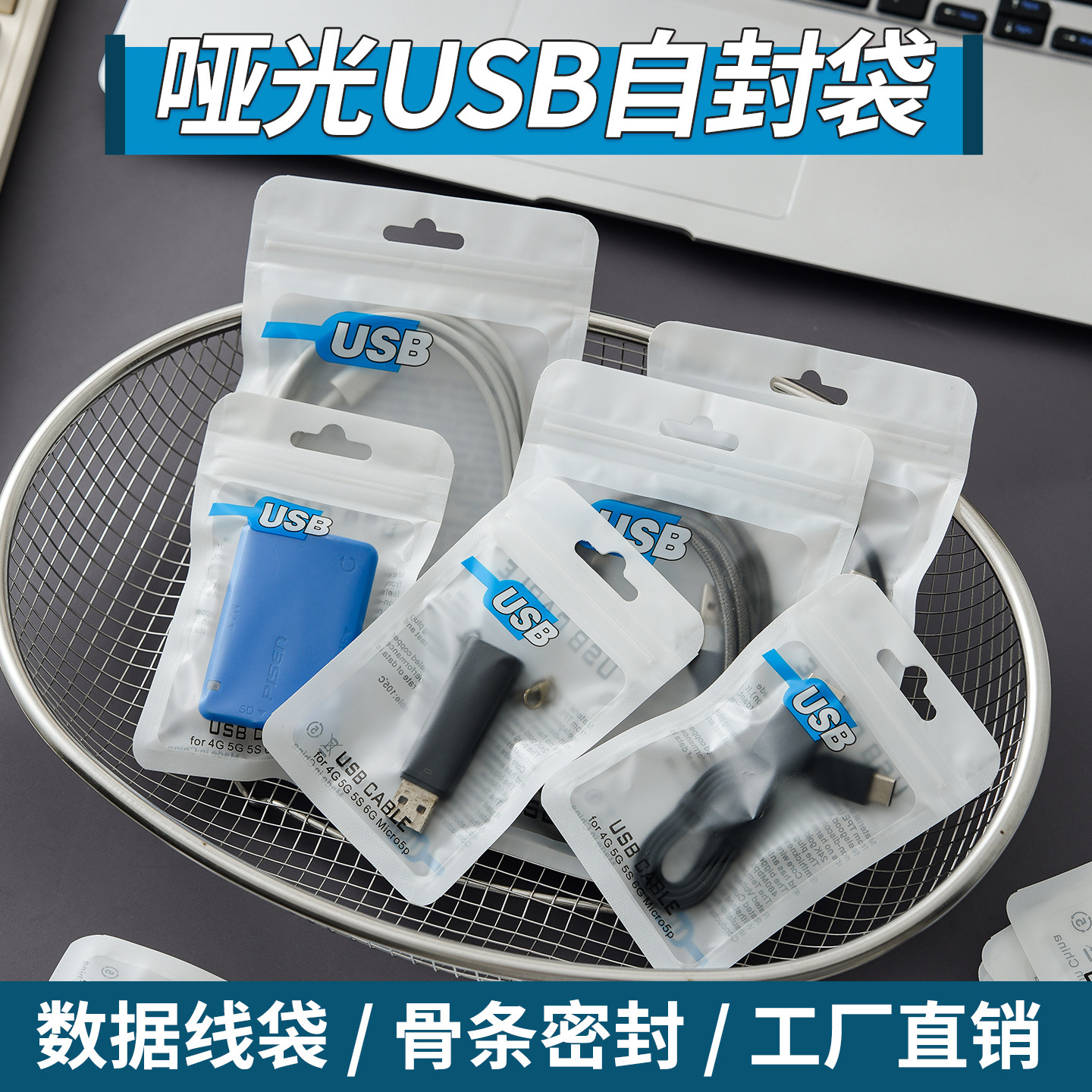 数据线包装袋1米2米usb线批发包装袋U盘小充电头耳机线珠光自封袋