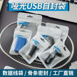 数据线包装袋1米2米usb线批发包装袋U盘小充电头耳机线珠光自封袋