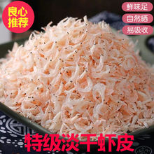 虾皮淡干200g长岛海米虾米干货粉补钙即食跨境独立站
