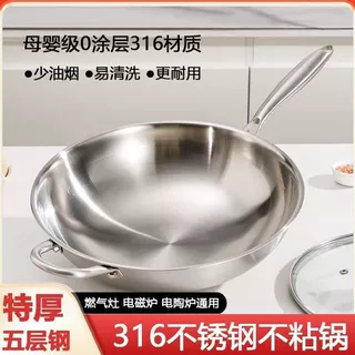 食品级316不锈钢炒锅无涂层炒菜锅燃气灶电磁炉通用圆底锅现货
