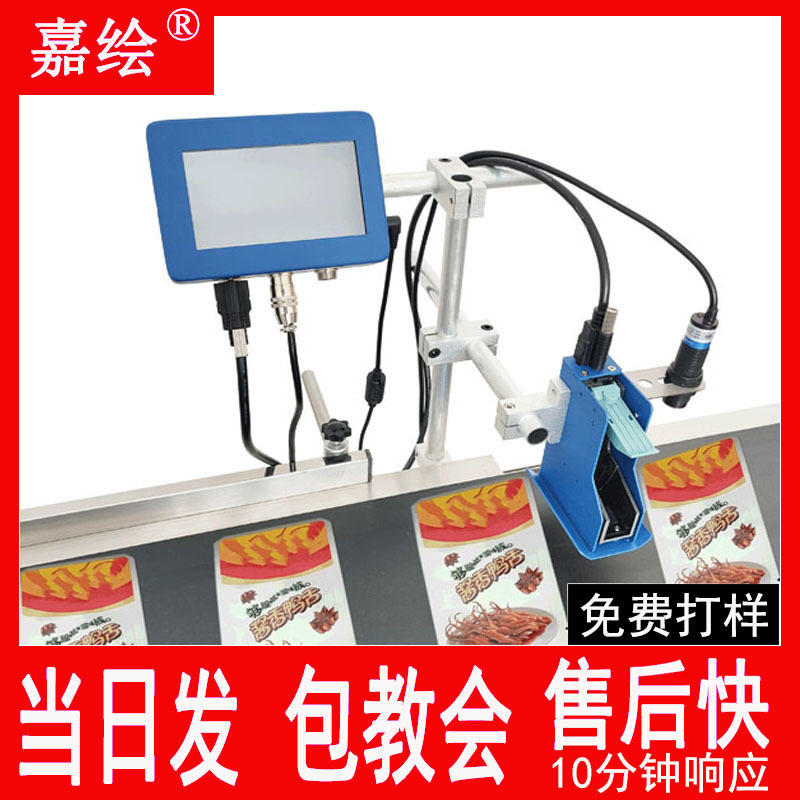 嘉绘全自动流水线喷码机食品包装袋点状生产日期小型喷码机