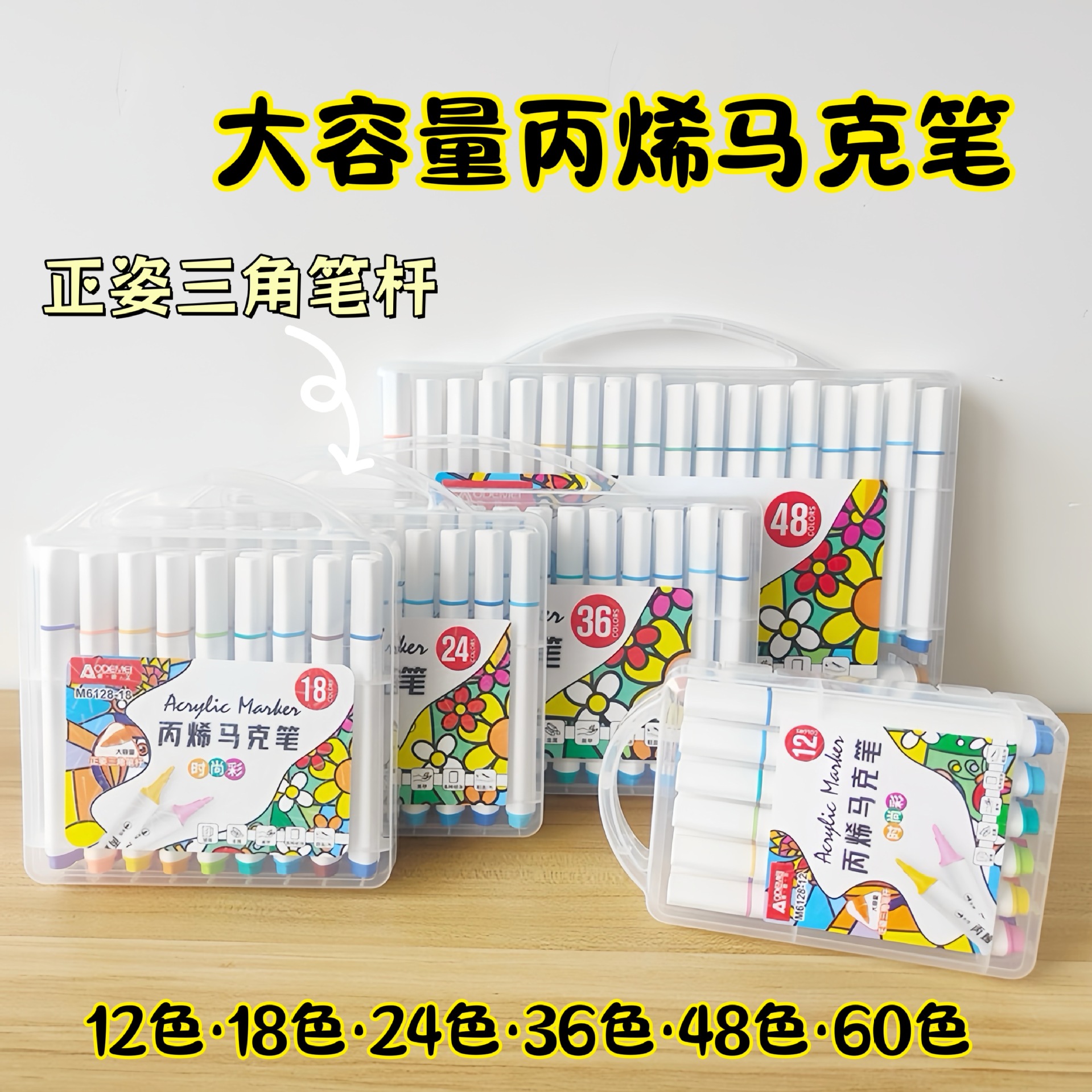 Odemi 6128 positive triangle pole large capacity acrylic marker student children's art painting coloring pen