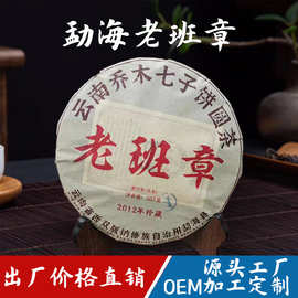 勐海古树茶老班章茶饼357克云南大叶种普洱熟茶普洱茶批发
