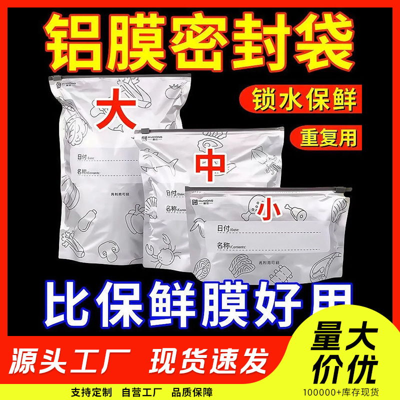 Antibacterial aluminum foil food storage bags, food-grade, with a zipper closure, for household use, suitable for refrigerators and freezers