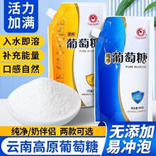 食用纯净葡萄糖粉中老年人低血糖学生儿童军训补充食用冲剂葡萄糖