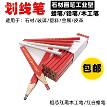 大个子木工长城铅笔划线笔石材笔黑色加宽铅笔记号笔白色红色蜡笔