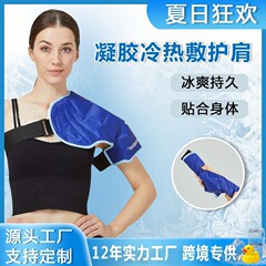 源メーカー卸売りゲル氷敷肩氷袋調節可能な運動バンド冷温敷肩保護具