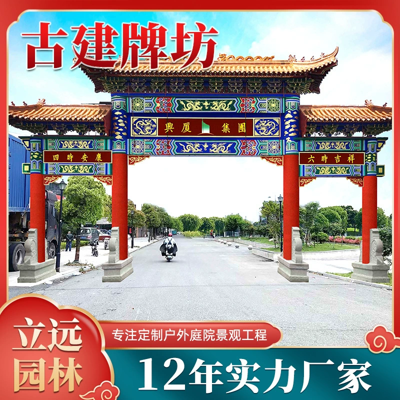 Храм, предковый зал, вход в деревню, вывеска старинного здания, сельский вход и выход, цементная арка, четырехколонная цементная антикварная арка