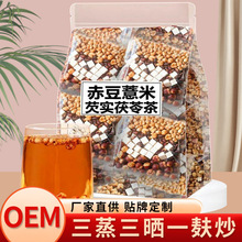 赤小豆薏仁茶炒熟赤小豆芡实茯苓薏仁泡水喝湿湿养生茶包批发代发
