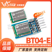 BT04-E蓝牙模块低功耗小体积无线串口透传蓝牙模组SPP3.0+BLE4.2