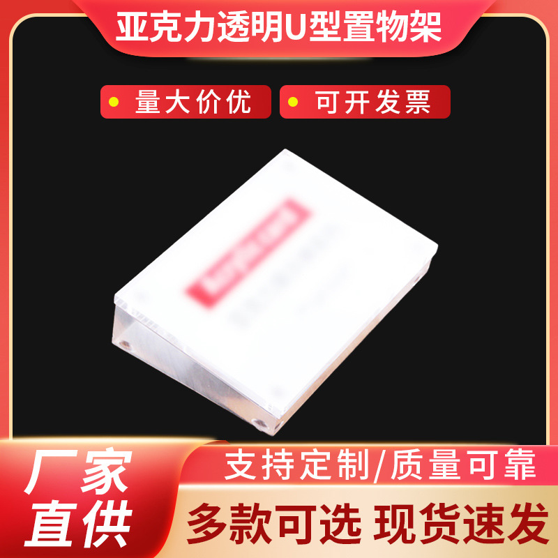 亚克力透明U型置物架亚克力热弯工艺品加工来图制作化妆品展示架