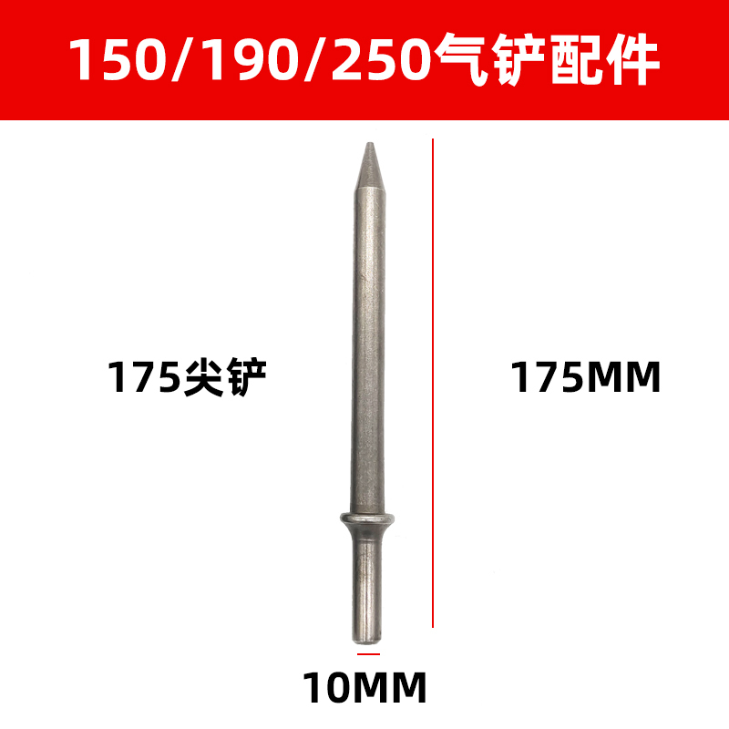 ♔ 150 エアシャベルヘッド 190 ポイントシャベルハンマーヘッド 250 アクセサリー 特長フラットシャベル フラットシャベルスプリング セルフロックヘッド エアシャベルアクセサリー 3|undefined