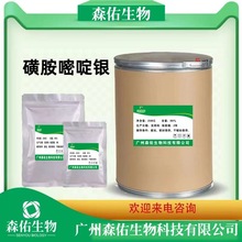 厂家批发 磺胺嘧啶银 99% 100g/袋 磺胺嘧啶银粉 CAS:22199-08-2