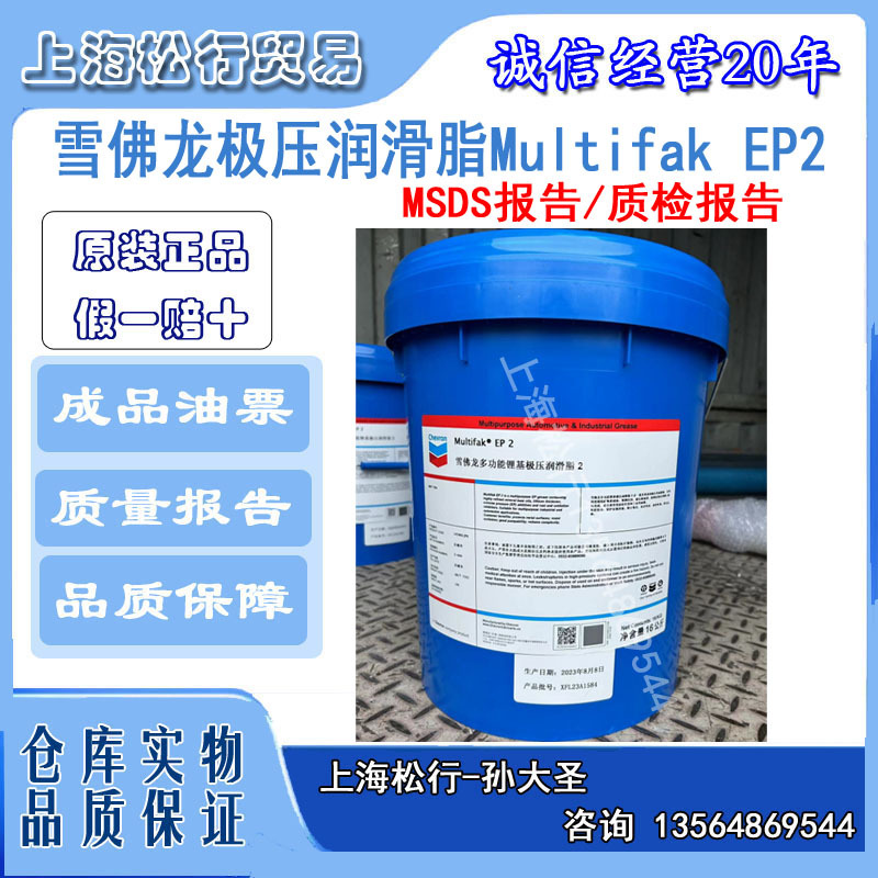 雪佛龙加德士2号极压润滑脂EP2锂基脂Caltex Multifak EP2 16KG