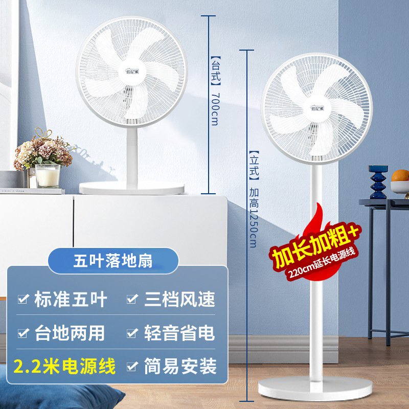 新款电风扇落地式家用宿舍办公落地扇桌面节能静音省电大风力风扇|undefined