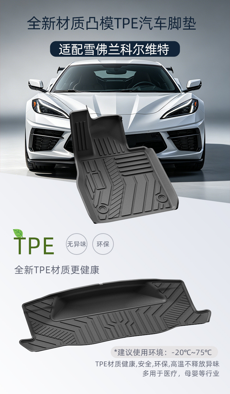 Suitable for 20-24 Models of Chevrolet Corvette Car Floor Mats, Environmentally Friendly Tpe Floor Mats, Trunk Mats