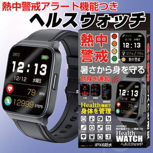 Japanese Foreign Trade Body Temperature Monitoring Watch High Fever Warning Heat Stroke Warning Body Temperature Heart Rate Monitoring Sleep Monitoring Watch