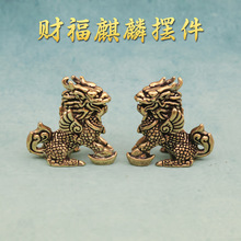 复古黄铜麒麟小摆件招财纳福瑞兽桌面茶宠一对家门口禅意黄铜摆件