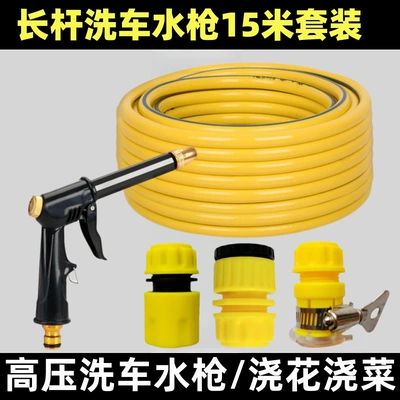 High pressure car wash water gun Water Gun Nozzle, Watering Flowers and - black-thick-long-pole-water-gun-car-wash-water-gun-quick-connector-15m-water-pipes