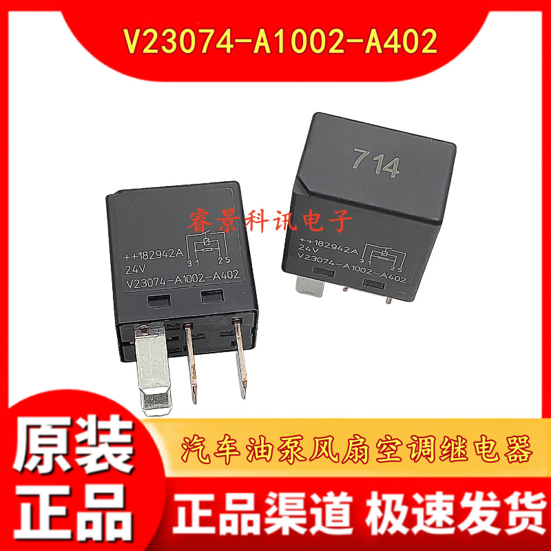 V23074-A1002-A402  24VDC 4脚 油泵风扇空调714号汽车继电器