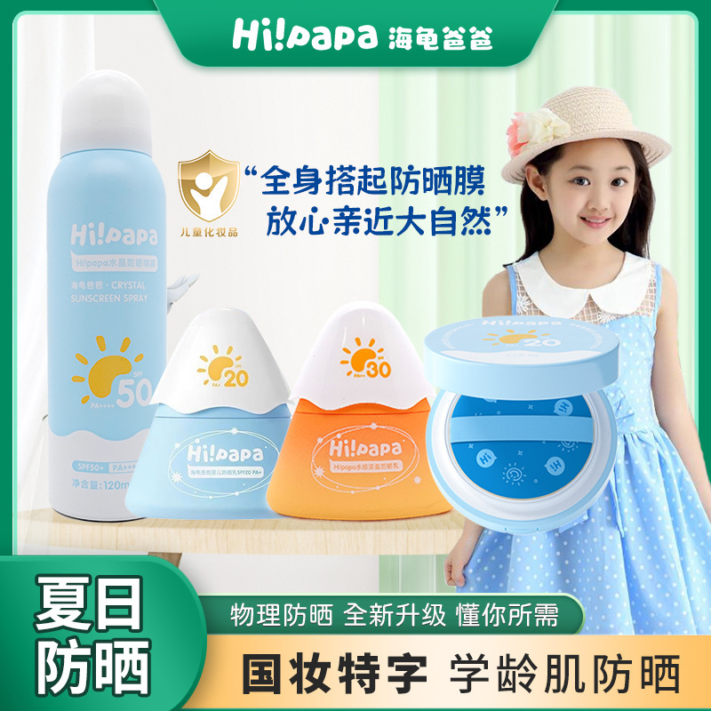 Turtle Dad Children's Sunscreen Spray Sunscreen Little Snow Mountain Sunscreen Milk Little Golden Mountain Sunscreen Air Cushion