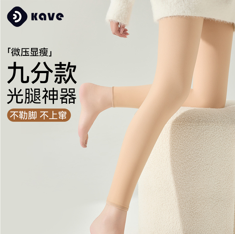 Medias de agua nueve piernas ligeras artefactos leggings de mujer otoño y invierno natural realistas calzoncillos calzonc