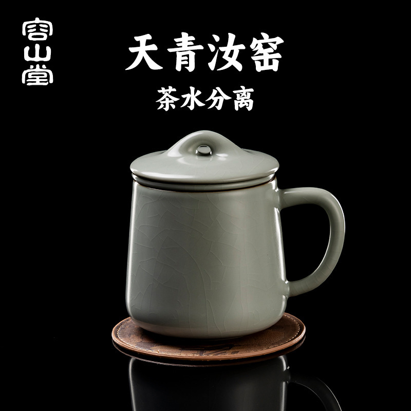 Rongshantang 天青ル窯セラミックオフィスカップティーカップ茶水分離カップオフィスウォーターカップ個人用|undefined