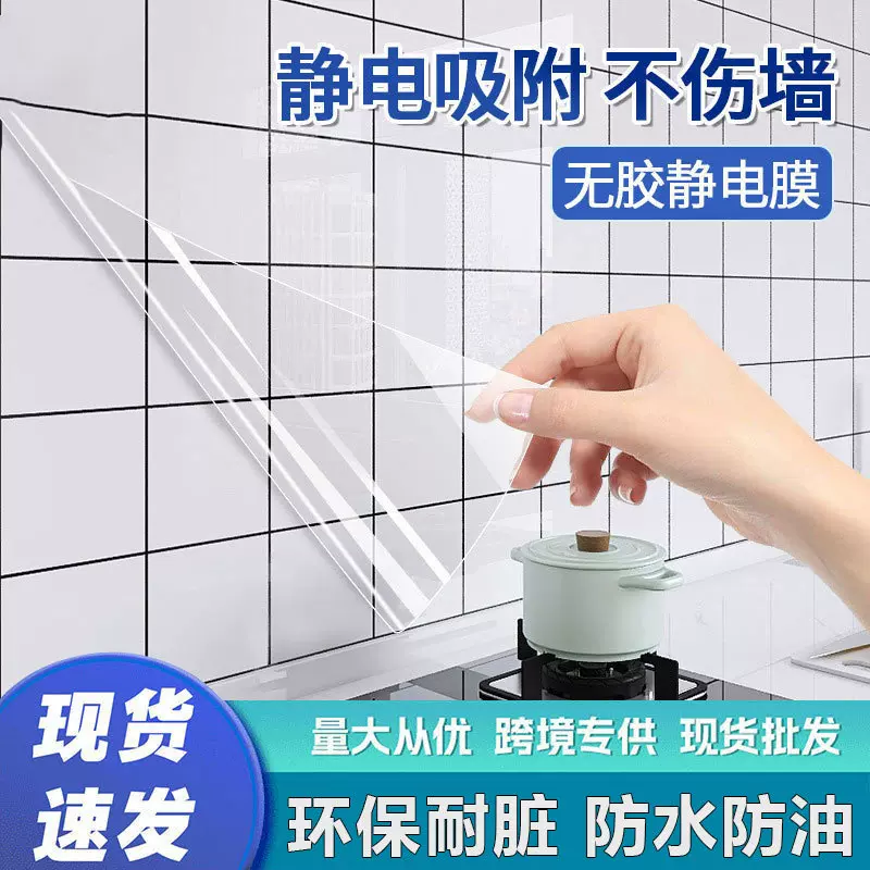 透明厨房贴纸防油防水橱柜灶台耐脏油烟贴纸加厚的静电墙面保护膜