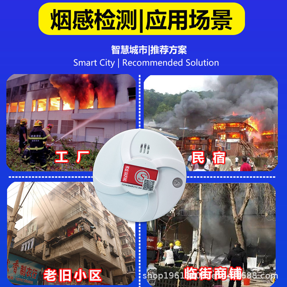 NB和4G烟感探测器