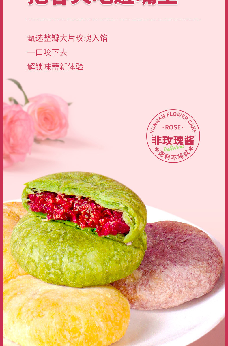 鲜花饼_01_06.jpg