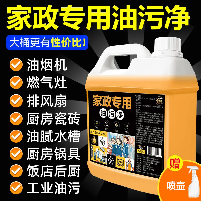 去油污神器厨房抽油烟机清洗剂家用油渍净强力除重油垢去污清洁剂|undefined