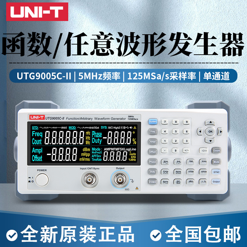 优利德UTG9005C-II单通道2M函数信号发生器9005C任意波形5M发生器